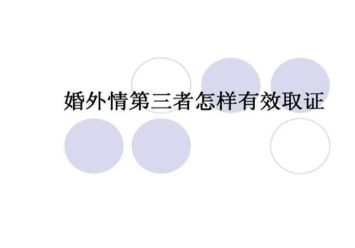 徐州侦探：婚后女方父母出资全款购买的房子归谁